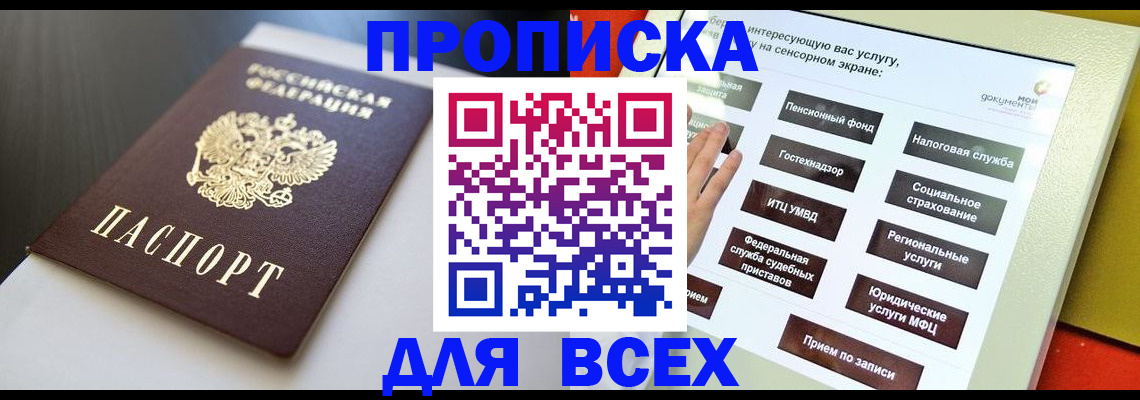 прописка для школы в Глазове