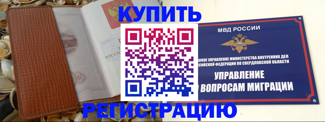 временная регистрация надежно в Глазове