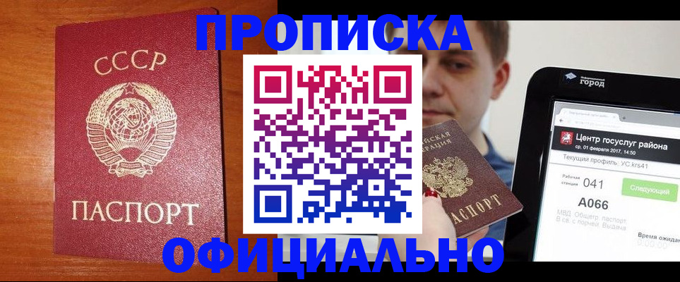 временная регистрация законно в Глазове