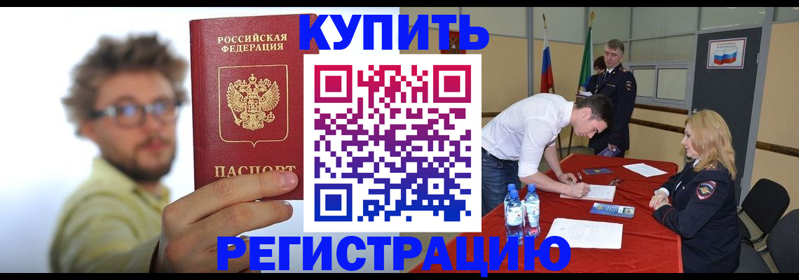 прописка штамп в Глазове