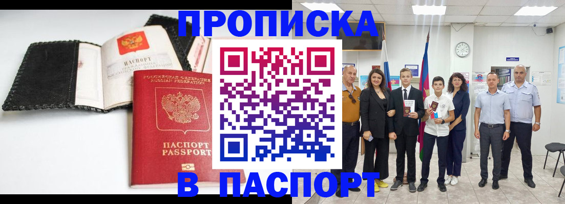 прописка законно в Глазове