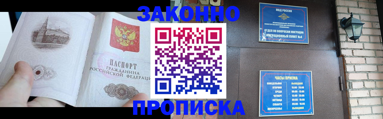 временная регистрация законно в Глазове